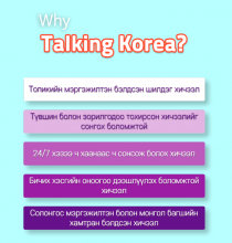 Talking Korea