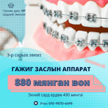 Сөүл дэх байнгын Монгол орчуулагчтай шүдний эмнэлэг