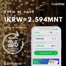 CoinShot-ын Ханш яг одоо 1KRW=2.594MNT