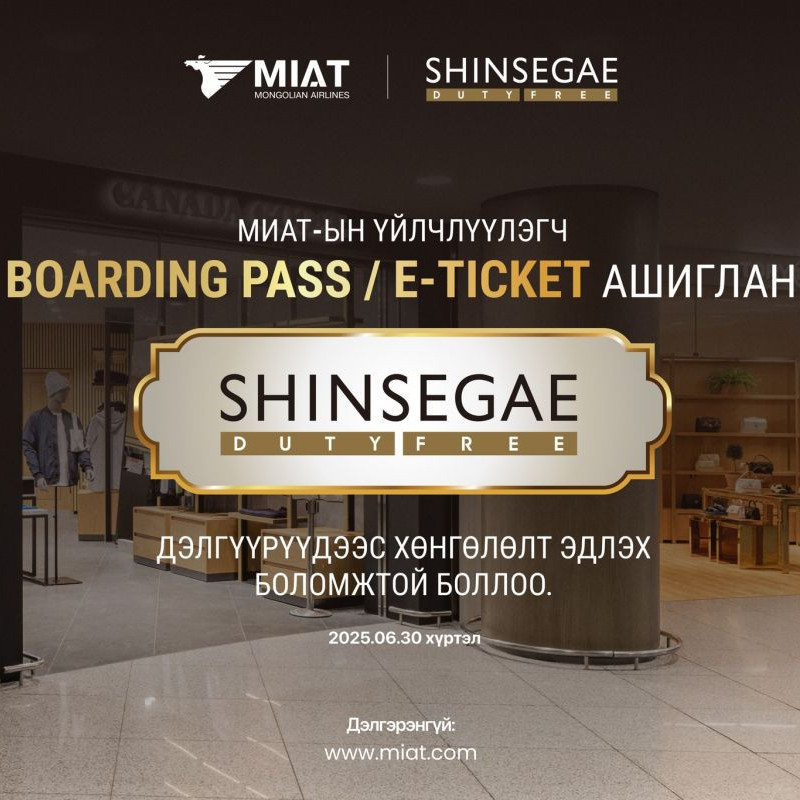 МИАТ ТӨХК БНСУ-ын SHINSEGAE DUTY FREE- дэлгүүртэй хамтран ажиллаж эхэлжээ